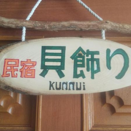 Minshuku Kaikazari Kunnui Hotel Oshamambe Exterior photo